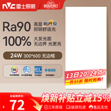 雷士（NVC）厨房灯led集成吊顶吸顶灯铝扣板卫生间平板无边框面板灯