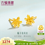 六福珠宝足金栀子花黄金耳钉耳饰送礼 计价 G01G0027DS 0.98克(含工费100元) 配硅胶耳堵