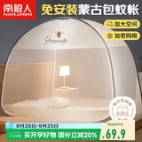 南极人家用免安装蒙古包蚊帐 双开门有底150*200cm【加密网眼】