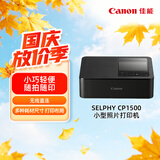 佳能（Canon）【官方旗舰】CP1500佳能照片打印机 小巧便携家用彩色相片 手机蓝牙连接 热升华自动覆膜 液晶屏幕