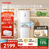 东芝（TOSHIBA）【新国标一级能效】贝母白271L三门冰箱285超薄家用小型宽幅变温出租房宿舍变频GR-RM285WI-PM1