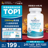 Nordic Naturals挪威小鱼挪帝克成人DHA深海鱼油Ultimate Omega-3软胶囊高纯度rTG 60粒*1瓶 [宁波保税]