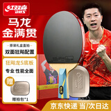 红双喜 金满贯狂飙马龙（礼盒装/拍套+乒乓球）国手狂飙龙乒乓球拍直拍