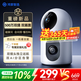 鸿蒙智选双摄500万摄像头监控家用360度无死角带夜视全景可对话支持华为智慧生活室内家庭看护海雀双雀Pro