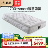 慕思（de RUCCI）臻享 乳胶床垫品牌前十名Smart弹簧床垫1.5米双人席梦思床垫子 [京仓闪发]臻享Smart弹簧款/软硬适中/28cm 1.8*2米