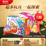 健达奇趣蛋粉色版 IP随机 5只装100g 零食 教师节礼物