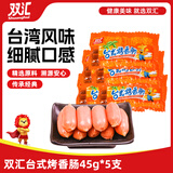 双汇台式烤香肠45g*5袋火腿肠休闲零食香肠方便面伴侣速食出游