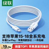 绿联适用苹果充电线Type-C数据线USB-C车载CarPlay传输iPhone17/16e/15ProMax手机全系快充编织线