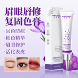 佰萃莱纹绣修护膏修护剂眉毛眼唇纹饰专用复液精华纹眉后锁色固色剂膏