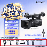 索尼（SONY）PXW-Z150 1英寸4K 手持广播级摄录一体机 2000万像素/WIFI NFC/红外夜视/高清120FPS/SDI+HDMI