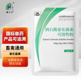 徽千方酒石酸泰乐菌素可溶性粉兽用鸡鸭鹅支原体呼吸道药徽千方兽药