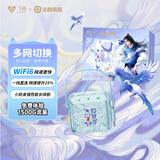 飞猫M2王者荣耀合作款 4G随身wifi6无线移动wifi免插卡无线上网卡车载随行无线网通用流量如梦令款