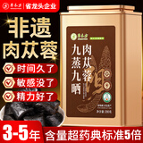 草木方 肉苁蓉200g 【非遗传承】九蒸九晒肉即食肉苁蓉特级正品黄精泡茶