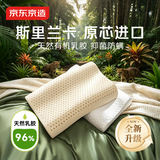 京东京造96%斯里兰卡进口天然有机乳胶枕成人颈椎护颈枕头波浪枕高枕礼盒
