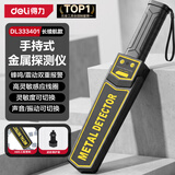 得力（deli）金属探测器手持式安检棒安检仪学校考场酒店地铁车站安检设备
