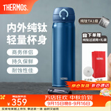 膳魔师（THERMOS）钛杯Ti纯钛保温杯大容量水杯商务杯子团购生日礼物TCTG 深海蓝【纯钛茶隔片】 500ml