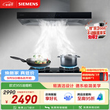西门子（SIEMENS）【德系品质】欧式油烟机 大吸力厨房家用 吸抽油烟机 以旧换新补贴 LC46RA955W