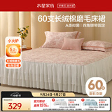 水星家纺床单纯棉100%全棉60支长绒棉床裙A类柔滑贡缎床罩适用1.8米床
