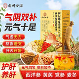 南京同仁堂西洋参黄芪菊花枸杞陈皮茯苓茶养肝护肝清肝排毒祛湿健脾疏肝解郁