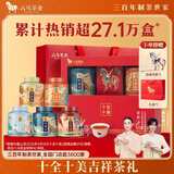 八马茶业高端茶叶 五大名茶202g铁观音红茶金骏眉正山小种白茶普洱 送礼盒