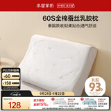 水星家纺乳胶枕头93%泰国进口原浆天然乳胶枕芯60S长绒棉抗菌防螨蚕丝枕头