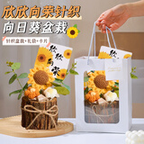 柏爱向日葵针织花束摆件永生花生日礼物女老婆结婚纪念日实用走心