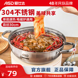 爱仕达（ASD） 火锅304不锈钢火锅家用厨房汤锅涮锅一锅多用燃气明火电磁炉通用 清汤火锅 30cm