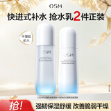 欧诗漫（OSM）沁润舒活套装(水120ml+乳100ml)补水保湿护肤品 生日礼物