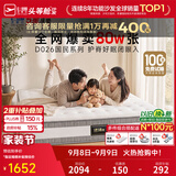 芝华仕弹簧床垫抑菌防螨床褥子乳胶静音家用护脊睡感软硬适中厚垫 D026 舒睡双面版26cm厚-1.8*2.0M 优先发货（详询客服）