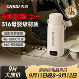 志高（CHIGO）车载烧水杯电热水壶便携式恒温壶旅行烧水壶婴儿外出冲奶保温杯1L大容量316不锈钢 SH100A1
