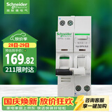 施耐德 带漏电保护断路器 空气开关 家用空开带漏保 1P+N 25A Acti9系列