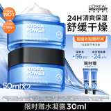 欧莱雅男士面霜强润霜擦脸50ml*2补水保湿专用抗皱护肤品男生礼物