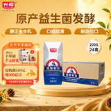 光明莫斯利安常温原味酸奶200g*24盒 营养早餐整箱中秋送礼京东自营