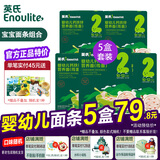 英氏【婴儿面条】宝宝婴幼辅食面 6个月粒粒珍珠面英式条7个月 【线面组合】牛肉*3+西红柿*2