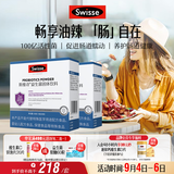 Swisse斯维诗 299v益生菌固体饮料 100亿活性菌 呵护肠道健康 20条*2盒