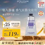 欧舒丹薰衣草护手霜75ml清新润泽滋养舒缓法国原装进口中秋礼物