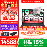 联想拯救者Y9000P 2026年补贴15% 电竞游戏笔记本电脑 AI元启 满血RTX5090独显可选 全新酷睿24核 旗舰i9 32G 1T 满血RTX5060 黑｜升级【2026新品】 16英寸2