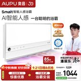 奥普【咨询客服更优惠】智能浴霸Smart系列AI人感恒温除臭暖风S2-Air