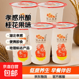湖北孝感吸吸米酿网红桂花果味米酒醪糟低度糯米酒小零食 290g10杯早餐甜酒酿