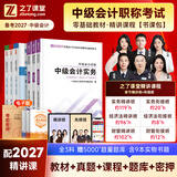 之了赠网课】之了课堂中级会计师教材备考2027年历年真题试卷26马勇官方正版职称考试2026题库练习题书章节同步习题册实务经济法财务管理财管资料知了奇兵制胜 备考2027】中级教材+试卷+提分宝典 3