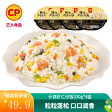 正大  快餐方便餐 冷冻半成品米饭 方便餐速食小灶懒人 烧烤食材 什锦虾仁炒饭330g*4盒