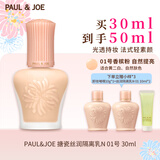 PAUL&JOE搪瓷丝润隔离霜30ml N01粉盖 遮瑕妆前乳SPF15生日礼物送女友