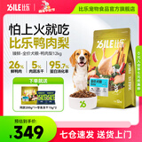 比乐狗粮 全价犬粮鲜鸭肉梨冻干护肠泰迪比熊金毛小型成犬幼犬通用粮 升级款pro 鸭肉梨24斤