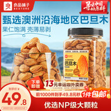 良品铺子 奶香巴旦木500g 扁桃仁干果每日坚果送礼囤货休闲零食罐装量贩