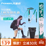 开拓者（pioneer）天狼星9系登山杖弯T柄碳素铝合金老人手杖略施粉黛
