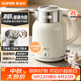 苏泊尔（SUPOR）烧水壶2L大容量电水壶热水壶 有钛一体内胆 1800W速沸 自动断电保温水壶恒温壶 SW-20J103T