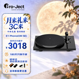 宝碟E1 Phono (OM 5E) 黑胶唱片机欧洲原装进口Pro-Ject发烧级唱盘机 黑色
