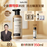 诗裴丝Spes【宋佳同款】多肽持久控油蓬松洗发水改善油扁塌去屑留香洗头膏