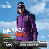 伯希和（Pelliot）赵露思同款山野经典2.0冲锋衣三合一防水秋季外套女12340106紫XL