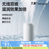几素桌面加湿器迷你卧室宿舍床头家用空气加湿器车载加湿器无线usb充电便携纯净加湿送女男友生日礼物 白色电池款【4根滤芯+双倍健康加湿】